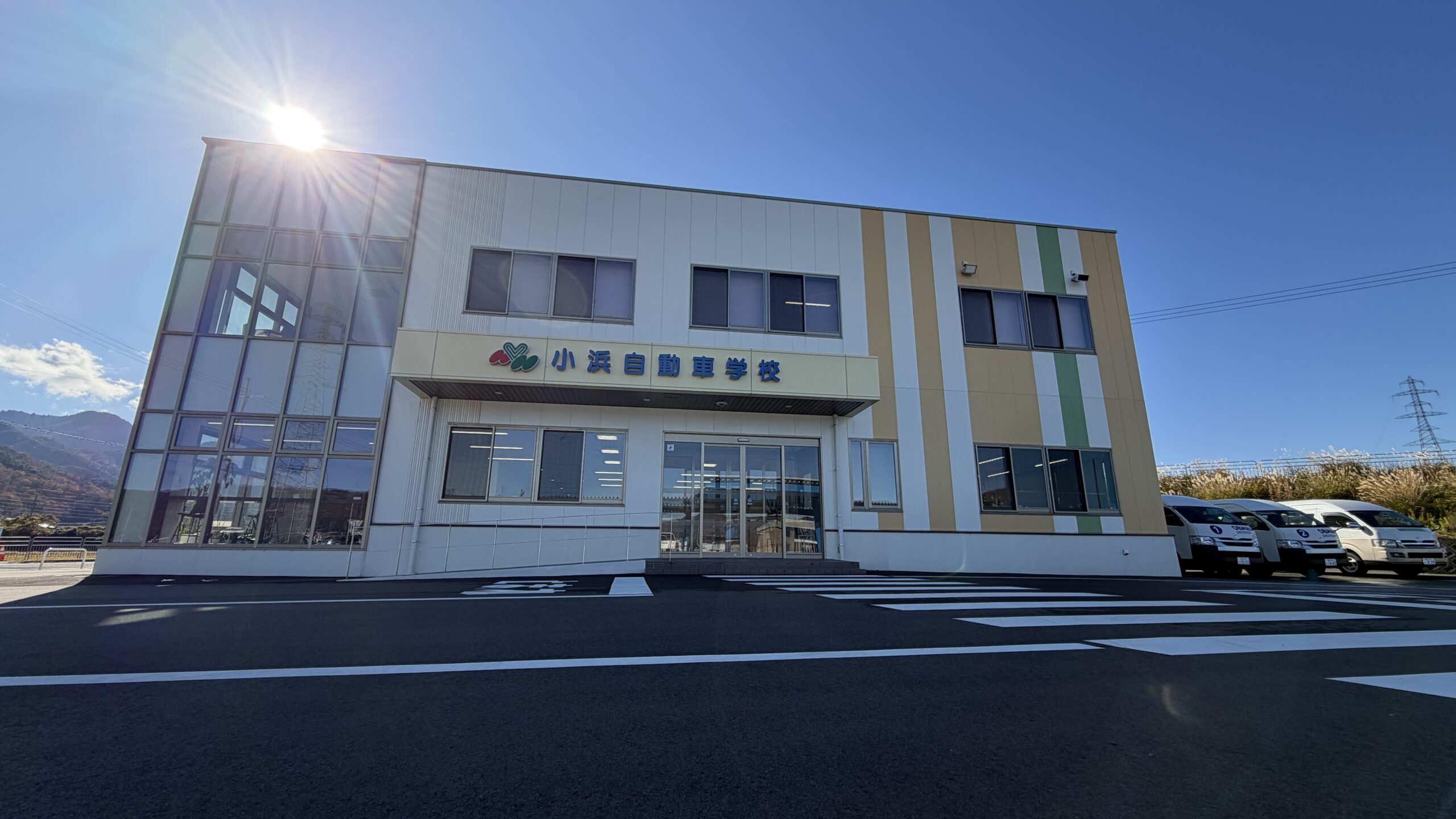 小浜 自動車 学校